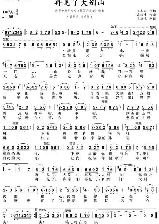 再见了，大别山