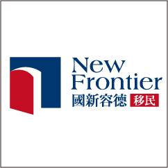 国新容德移民公司