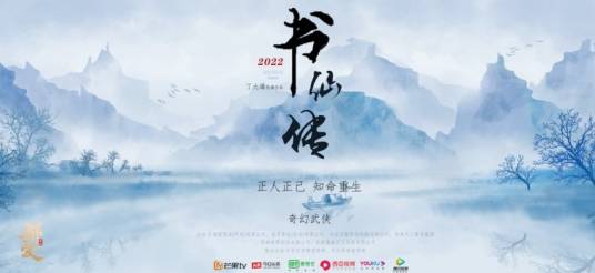 书仙传（2022年吕颂贤、余冰慧等主演的电影）