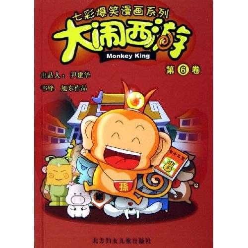 大闹西游（思妙动画公司制作的电视动画作品）