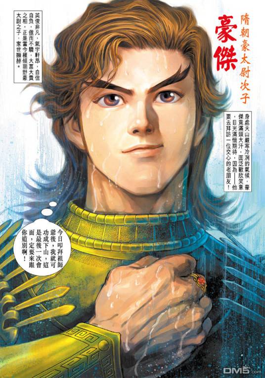 豪杰（漫画《神兵3》及其衍生作品中的角色）