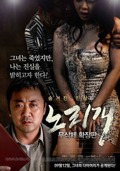 玩物（韩国2013年崔承浩执导的剧情电影）