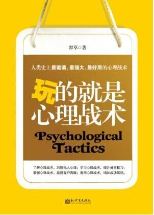 玩的就是心理战术