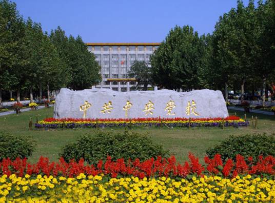 党校（党组织培训党员干部的学校）
