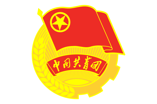 中国共产主义青年团沈阳市委员会