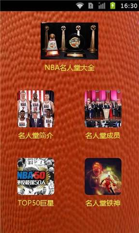NBA名人堂大全
