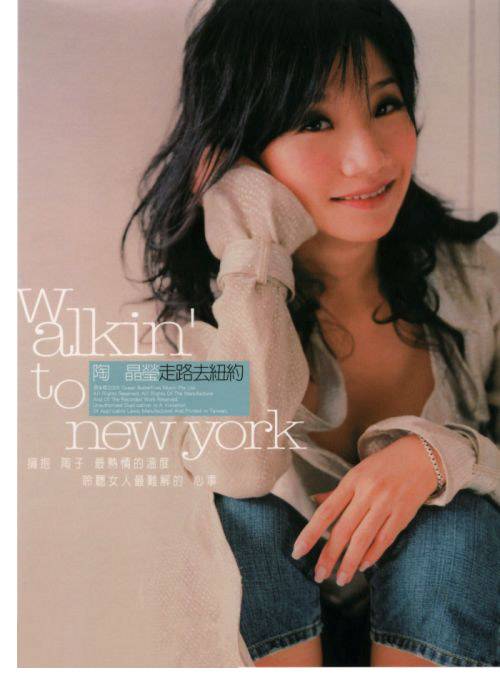 走路去纽约（陶晶莹2005年发行的专辑）