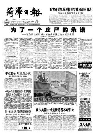 菏泽日报