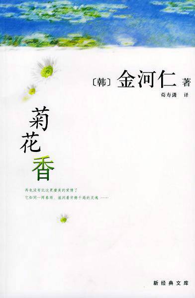 菊花香（2002年南海出版公司出版的图书）