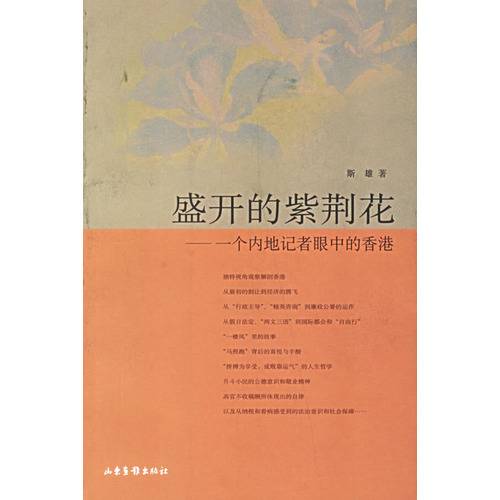 盛开的紫荆花（2006年山东画报出版社出版的图书）