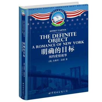 明确的目标：纽约爱情故事