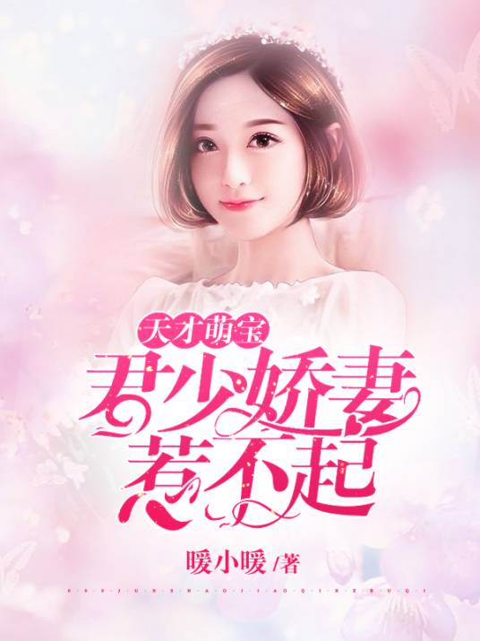 小妻不乖：狼性老公夜夜夜撩人