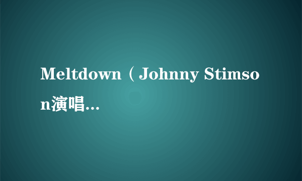 Meltdown（Johnny Stimson演唱的歌曲）