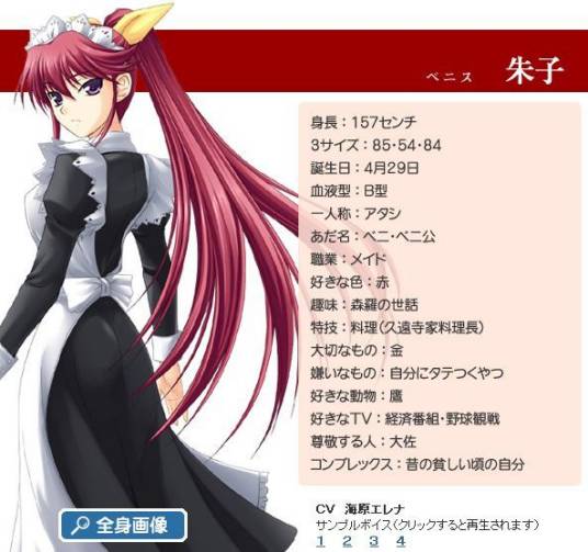 朱子（日本游戏《你是主人我是仆》及其衍生作品中的角色）