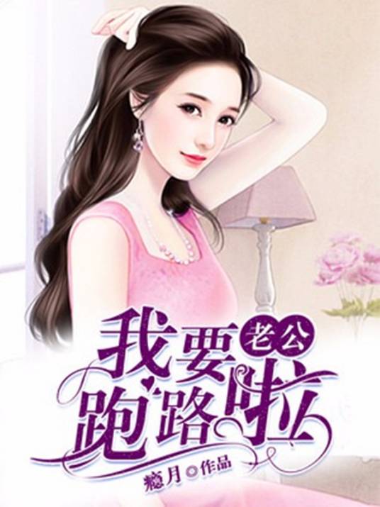 妈咪别跑：总裁老爸快去追
