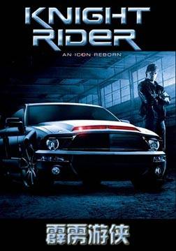 霹雳游侠2008第1季