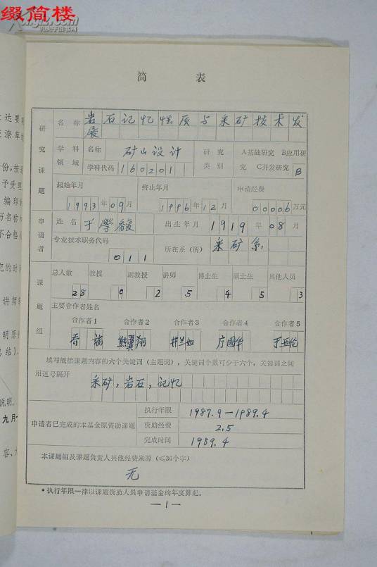 高等学校博士学科点专项科研基金