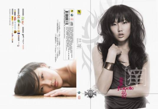 痒（黄龄2007年发行专辑）