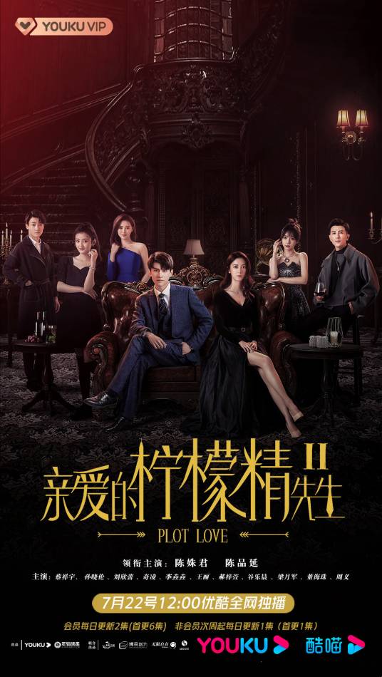 亲爱的柠檬精先生2