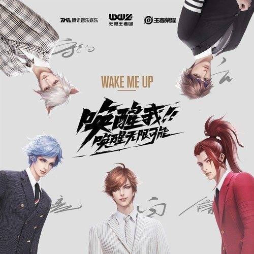 Wake Me Up（无限王者团组合单曲）