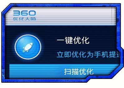 360优化大师