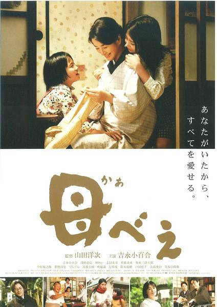 母亲（日本2008年山田洋次执导的家庭剧情影片）