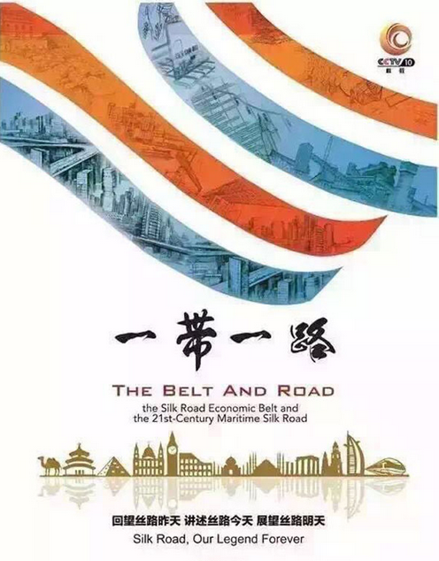 一带一路（2016年李亚玮执导的纪录片）