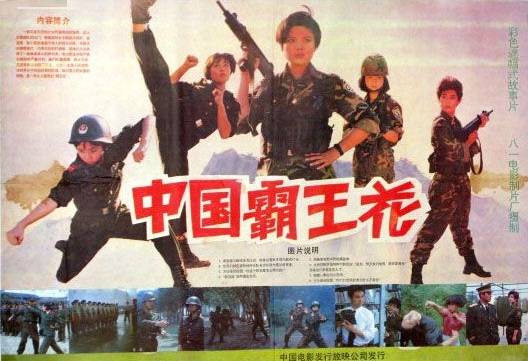 中国霸王花