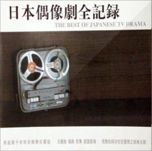 《恶作剧之吻》主题曲