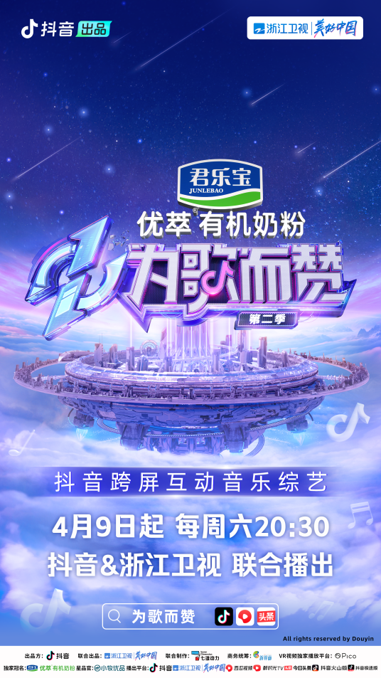 为歌而赞