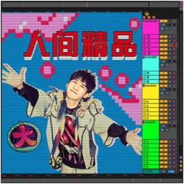 人间精品起来嗨