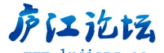 庐江论坛