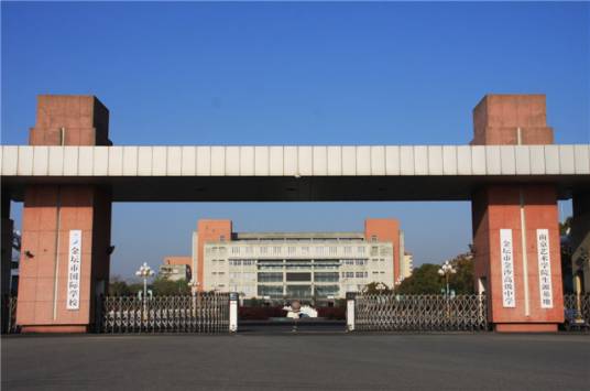 常州市金坛区金沙高级中学