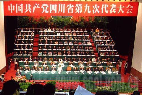 中共四川省第九次代表大会