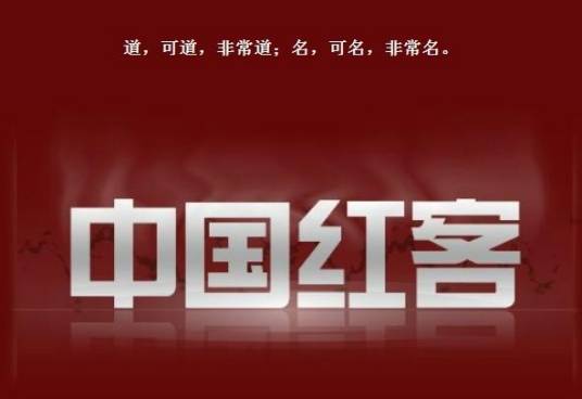 中国红客安全网