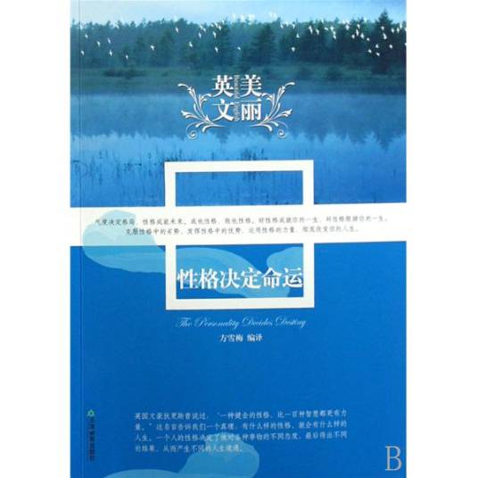 美丽英文：性格决定命运