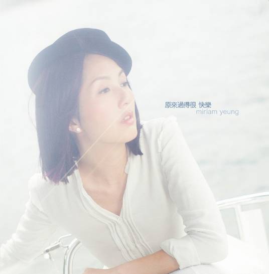 麦芽糖（杨千嬅演唱歌曲）