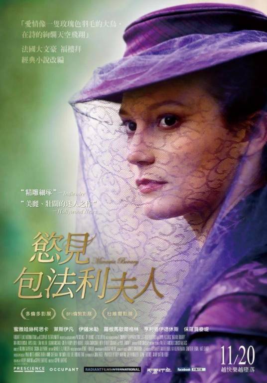 包法利夫人（2015年美国苏菲·巴瑟斯执导的电影）