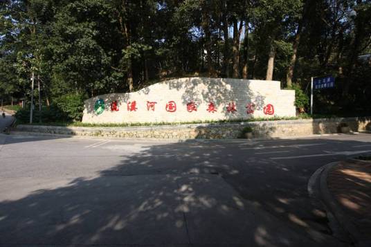 广东流溪河国家森林公园