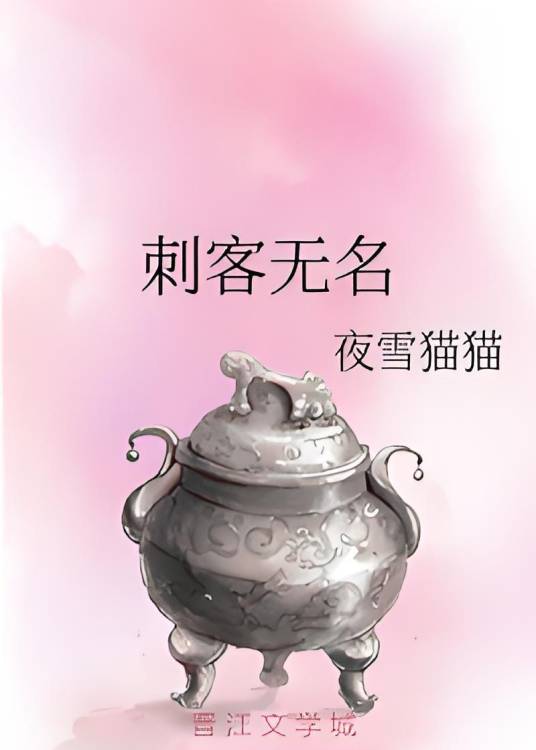 刺客无名