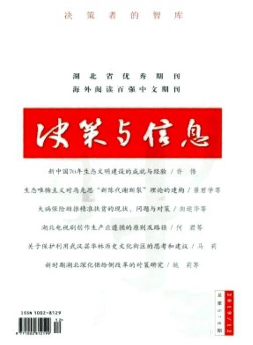 决策与信息
