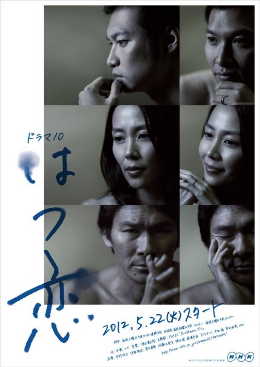 初恋（日本2012年木村佳乃主演电视剧）