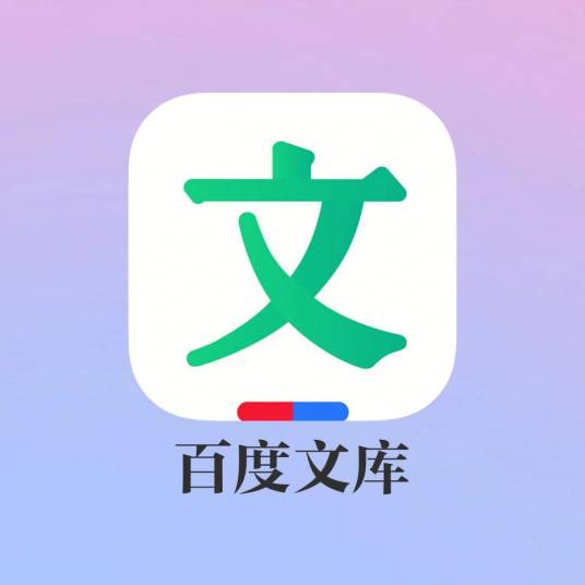 百度文库
