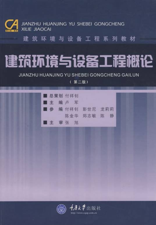 建筑环境与设备工程专业（专业名称）