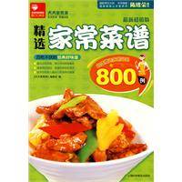 精选家常菜谱800例