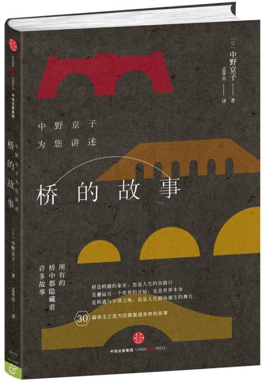 桥的故事