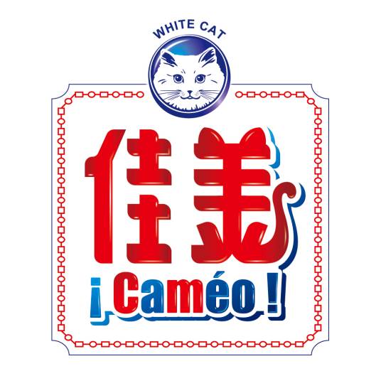 佳美（生活品牌）