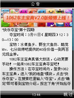 快乐1062车主宝典