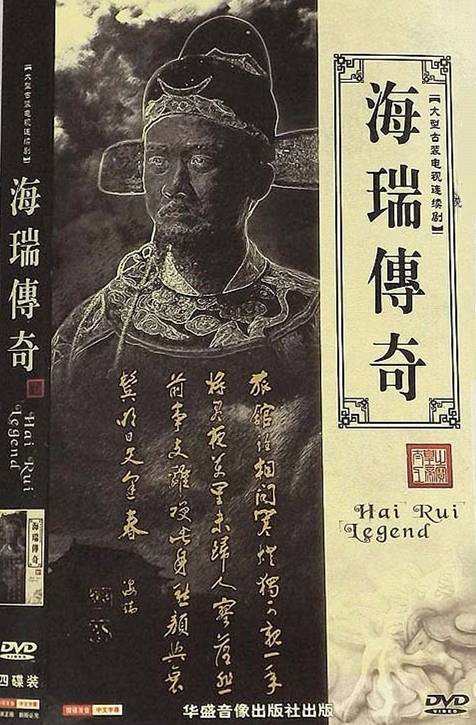 海瑞传奇（1986年许承先主演的古装剧）
