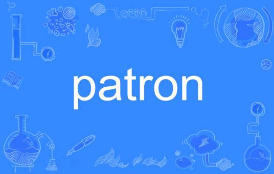 patron（英语单词）